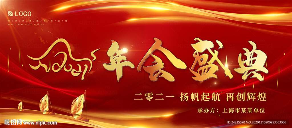 大气2021金牛年企业年会展板