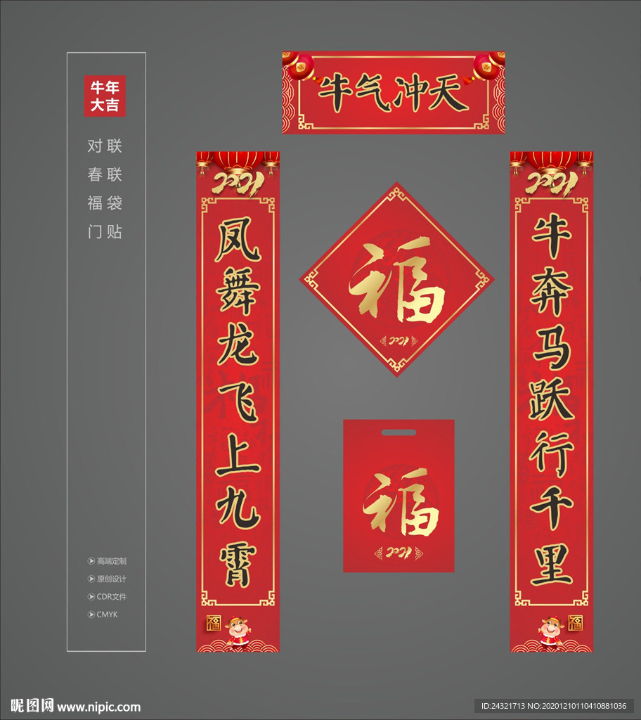 对联 牛年对联 春节对联