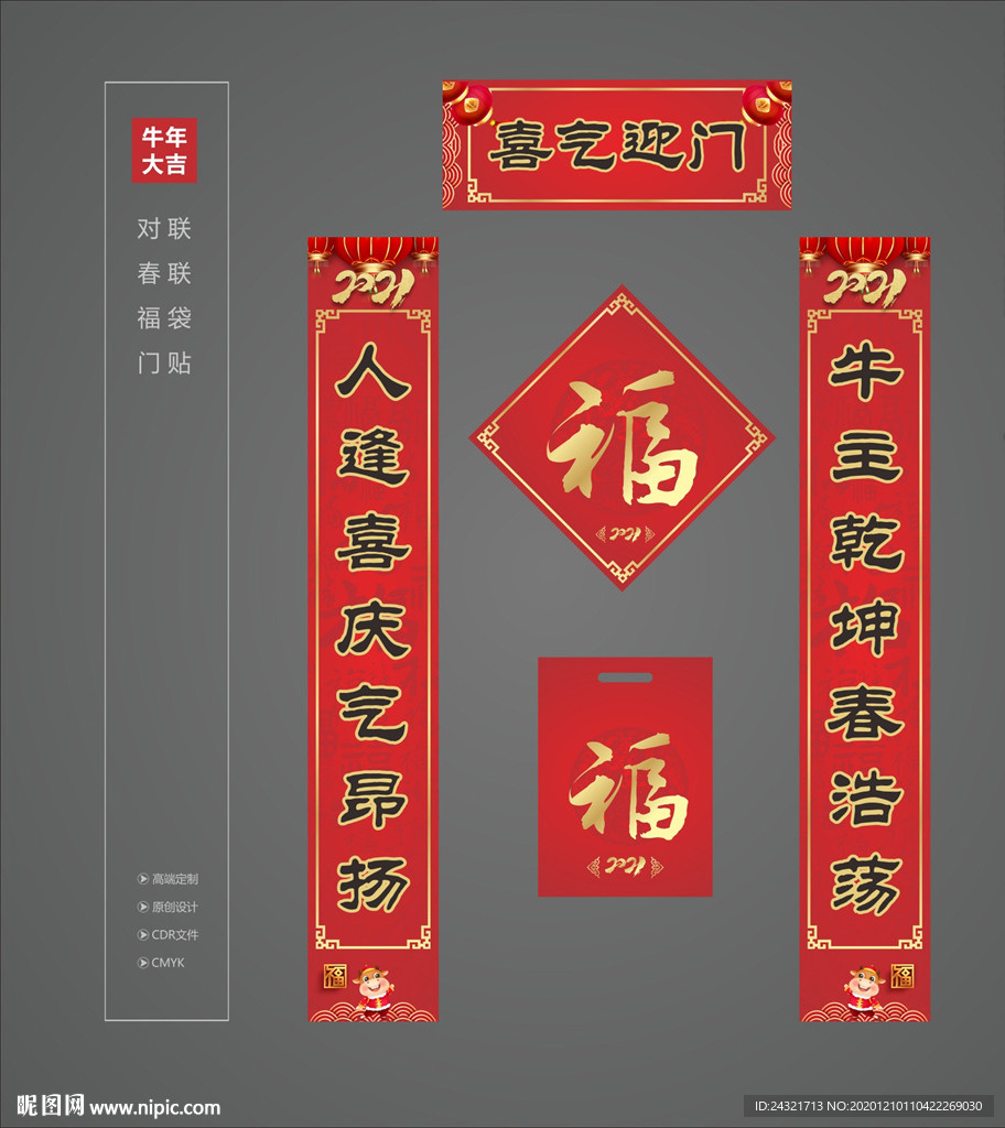 对联 牛年对联 春节对联
