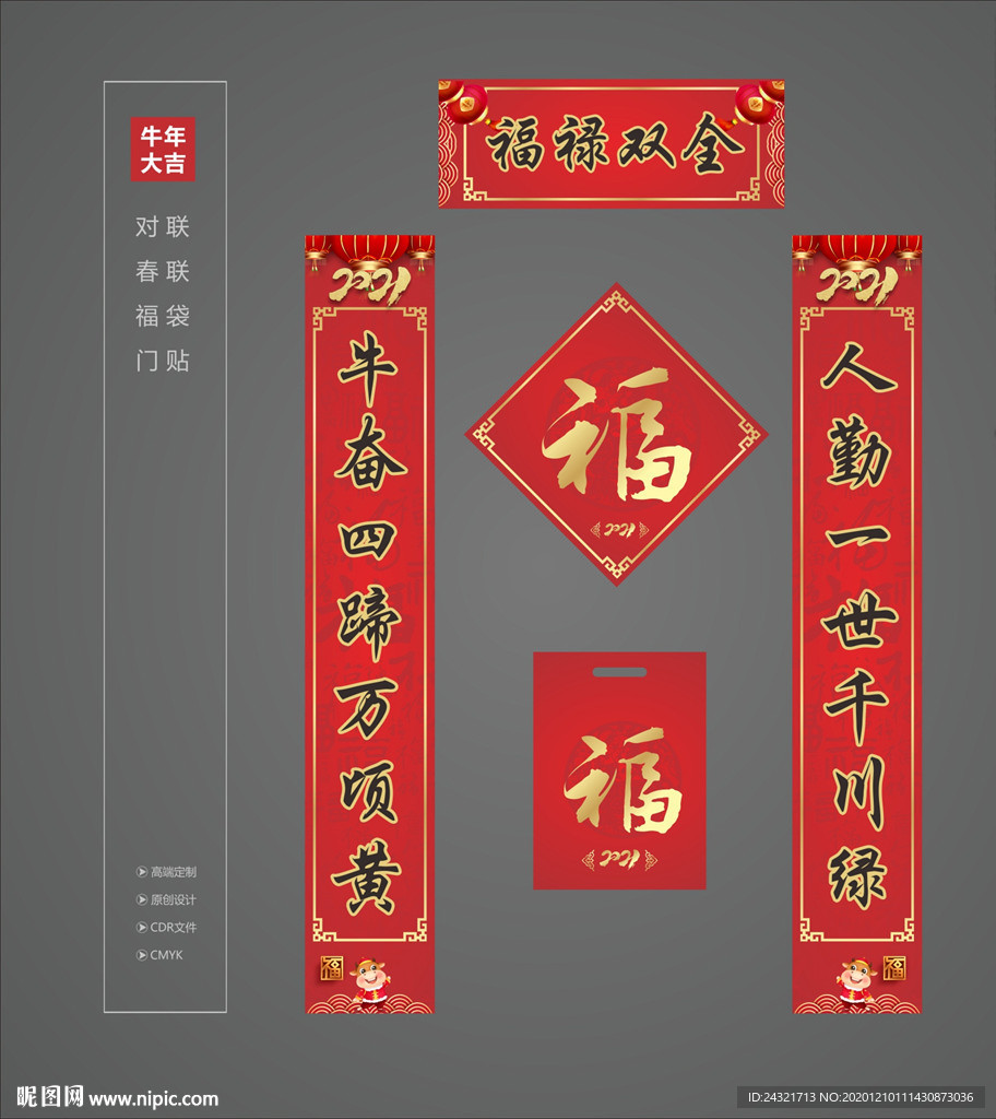 对联 牛年对联 春节对联