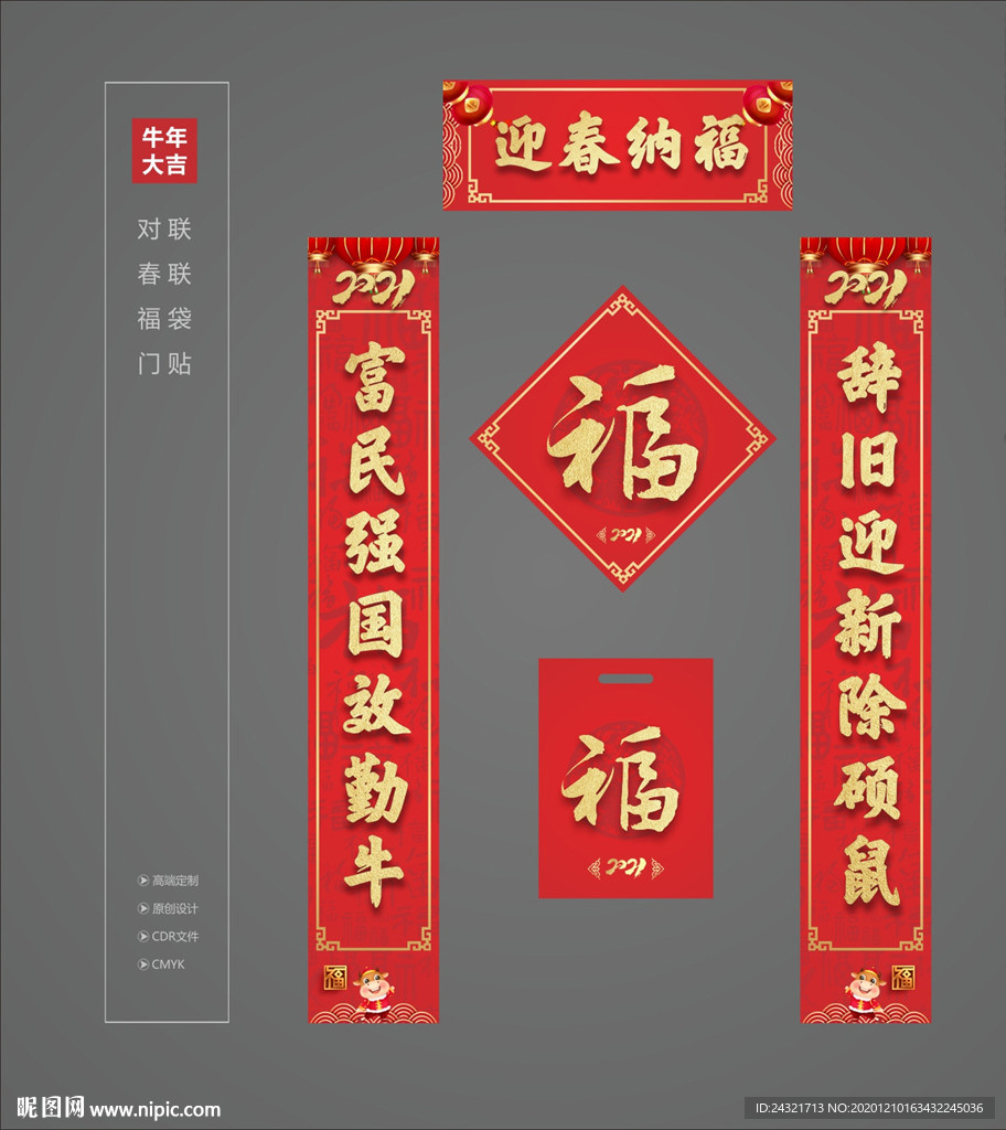 对联 牛年对联 春节对联