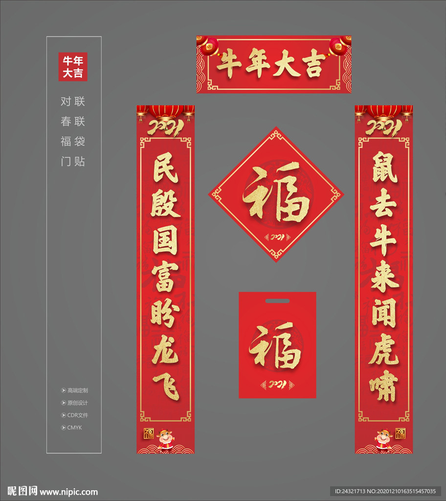对联 春联