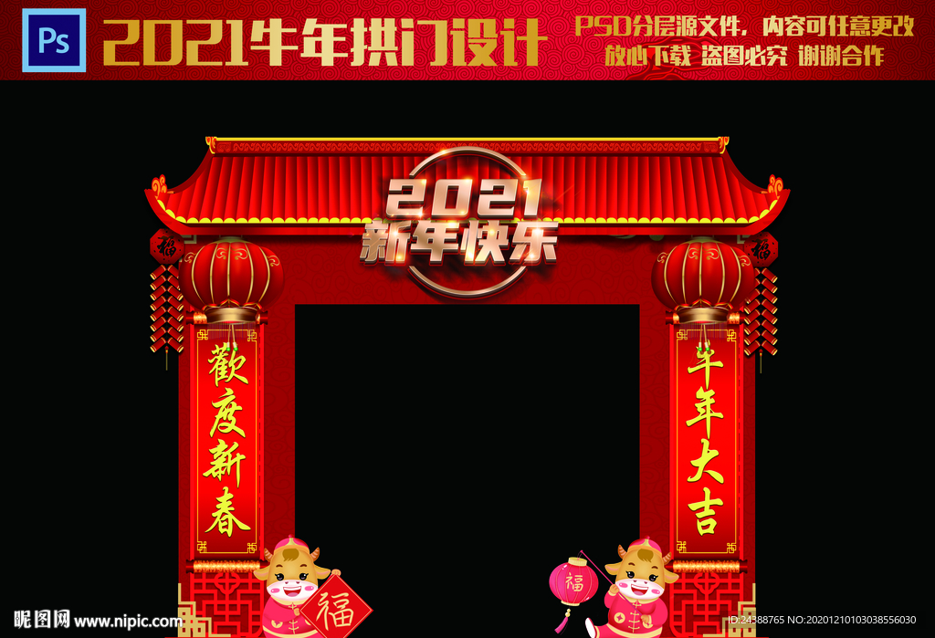 2021拱门2021年拱门图片