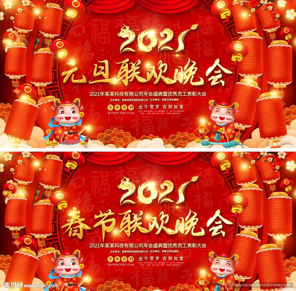 2021牛年春节元旦晚会舞台