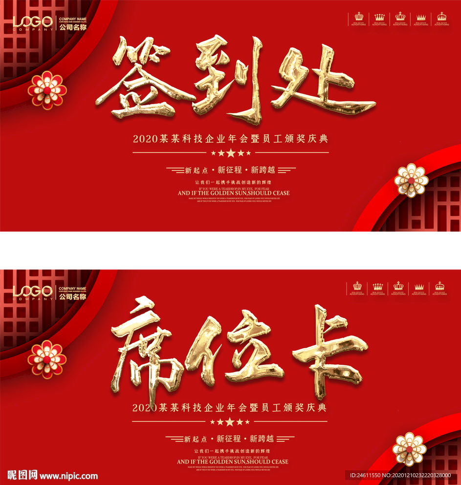 晚会签到桌卡签到处台卡