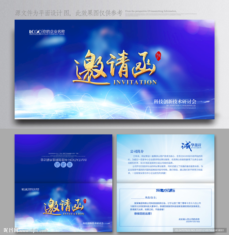 邀请函年会邀请函