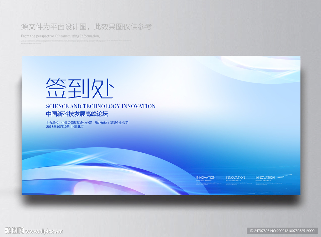 签到处年会签到处