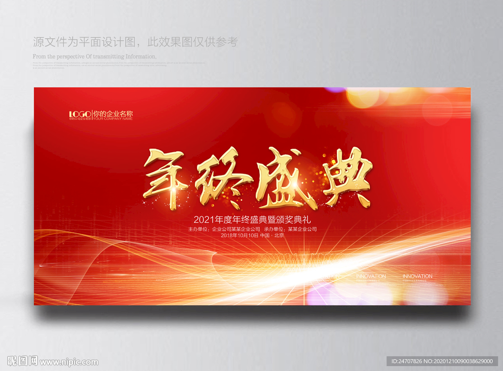 年终盛典