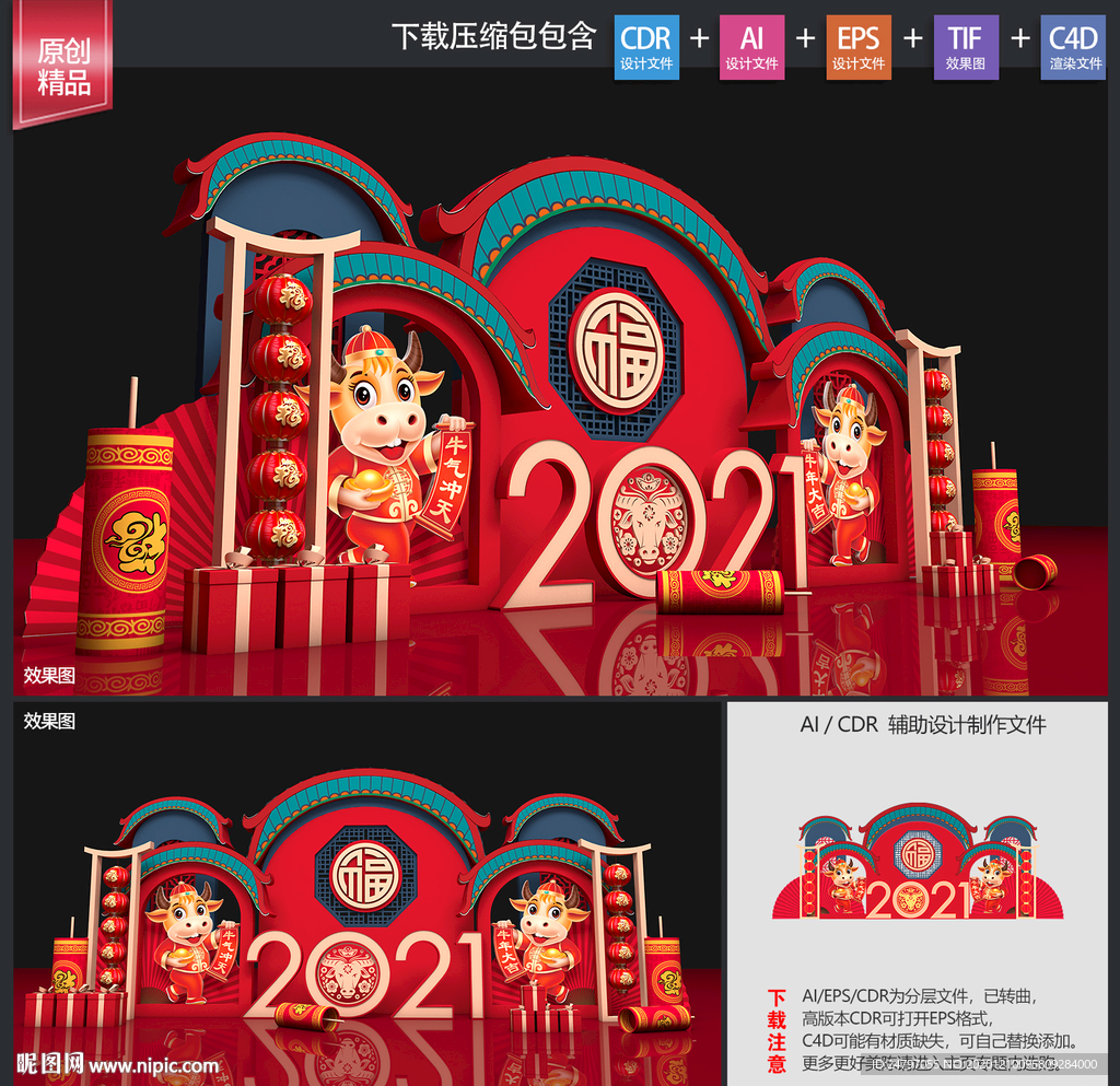 新年美陈