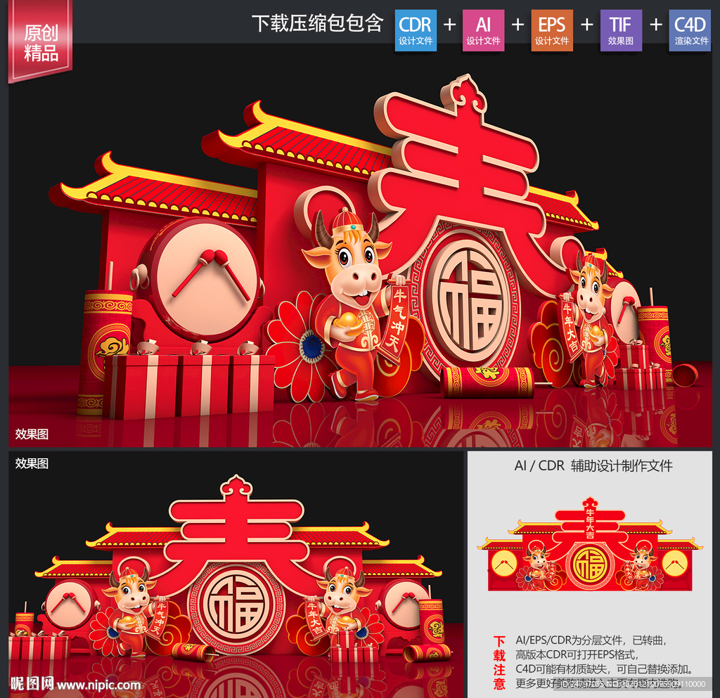 新年美陈