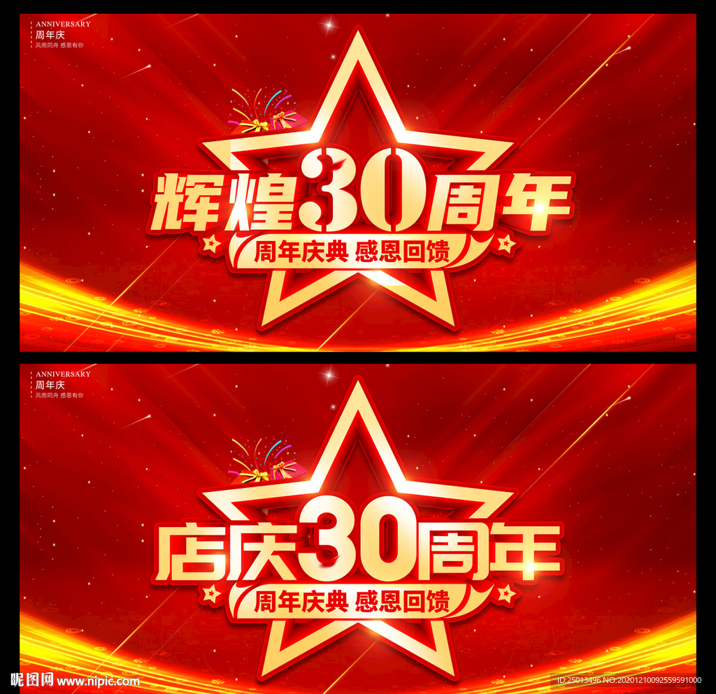辉煌30周年