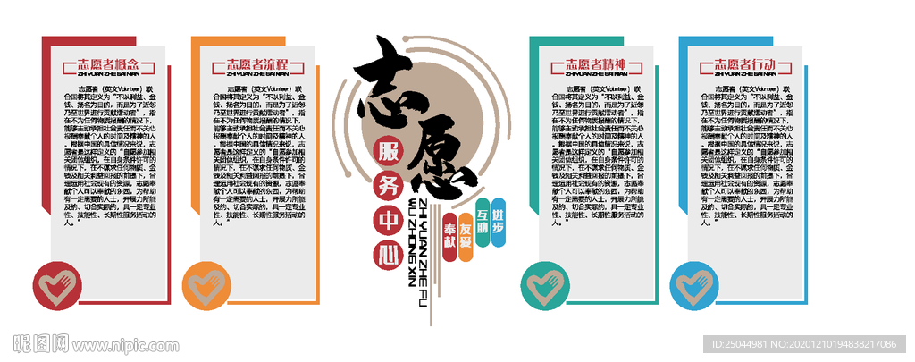 志愿服务文化墙