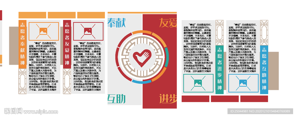 志愿服务文化墙
