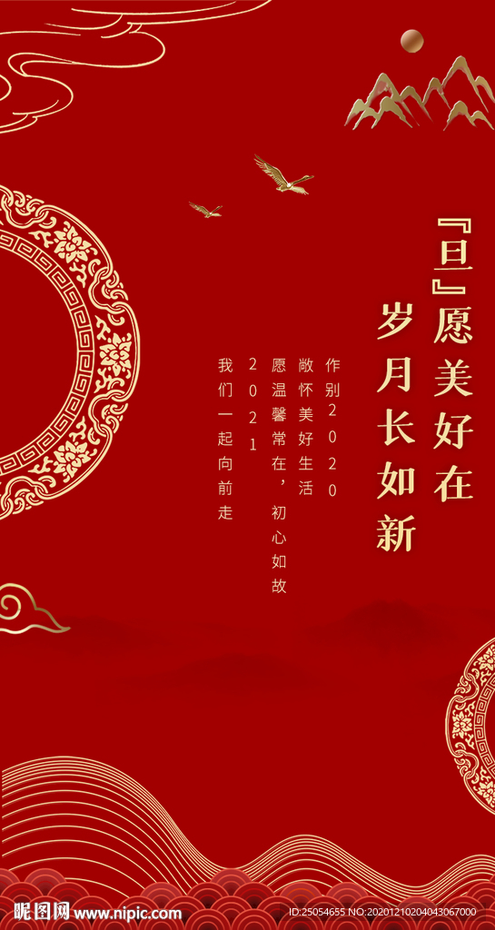 红色中国风大气质感国潮元旦H5