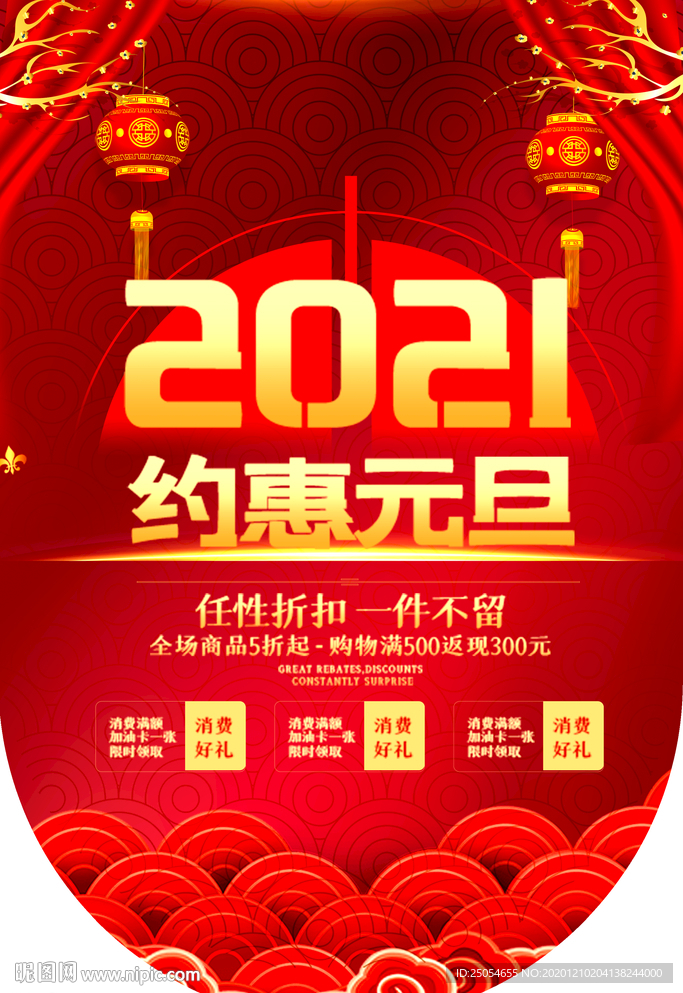 约惠元旦吊旗