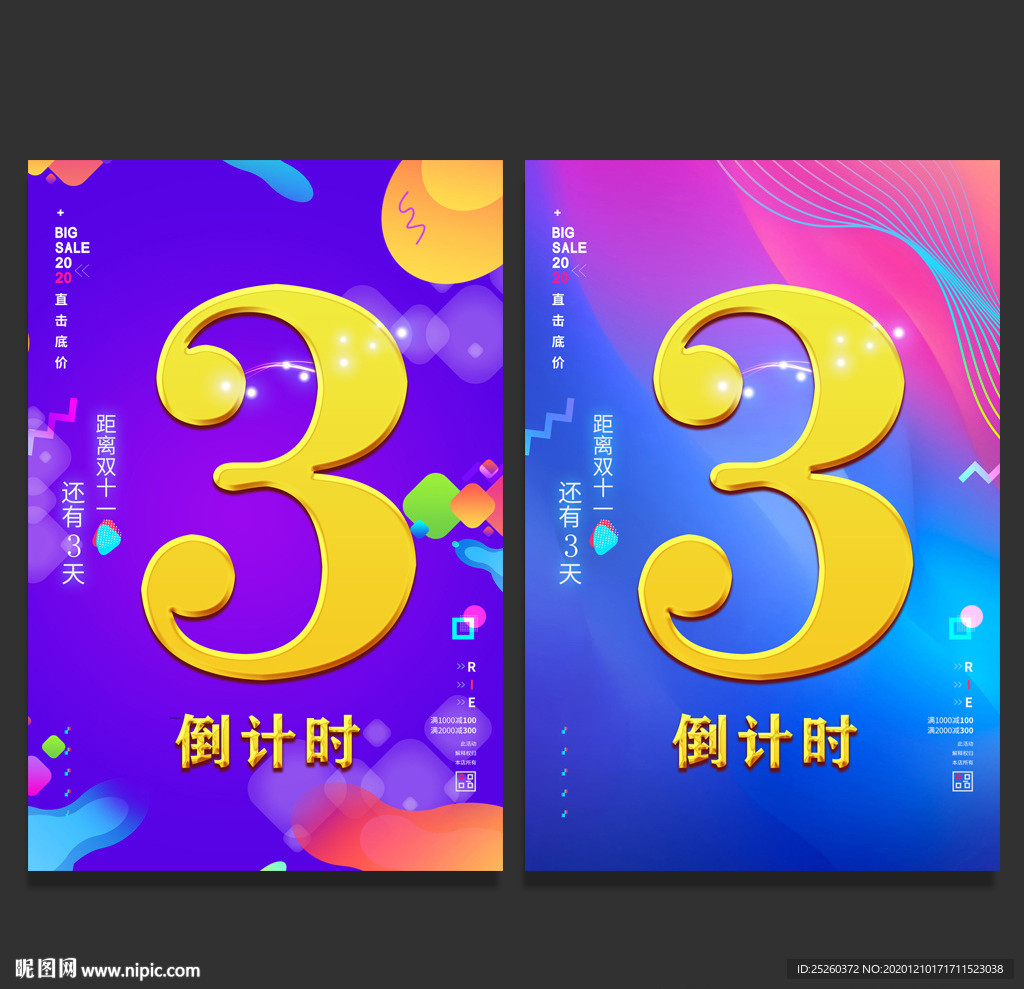 倒计时