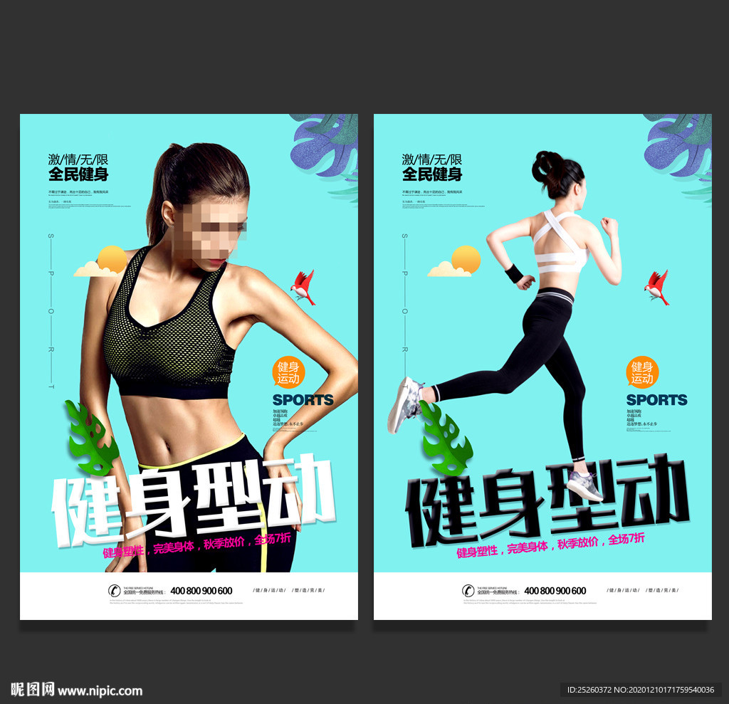 健身