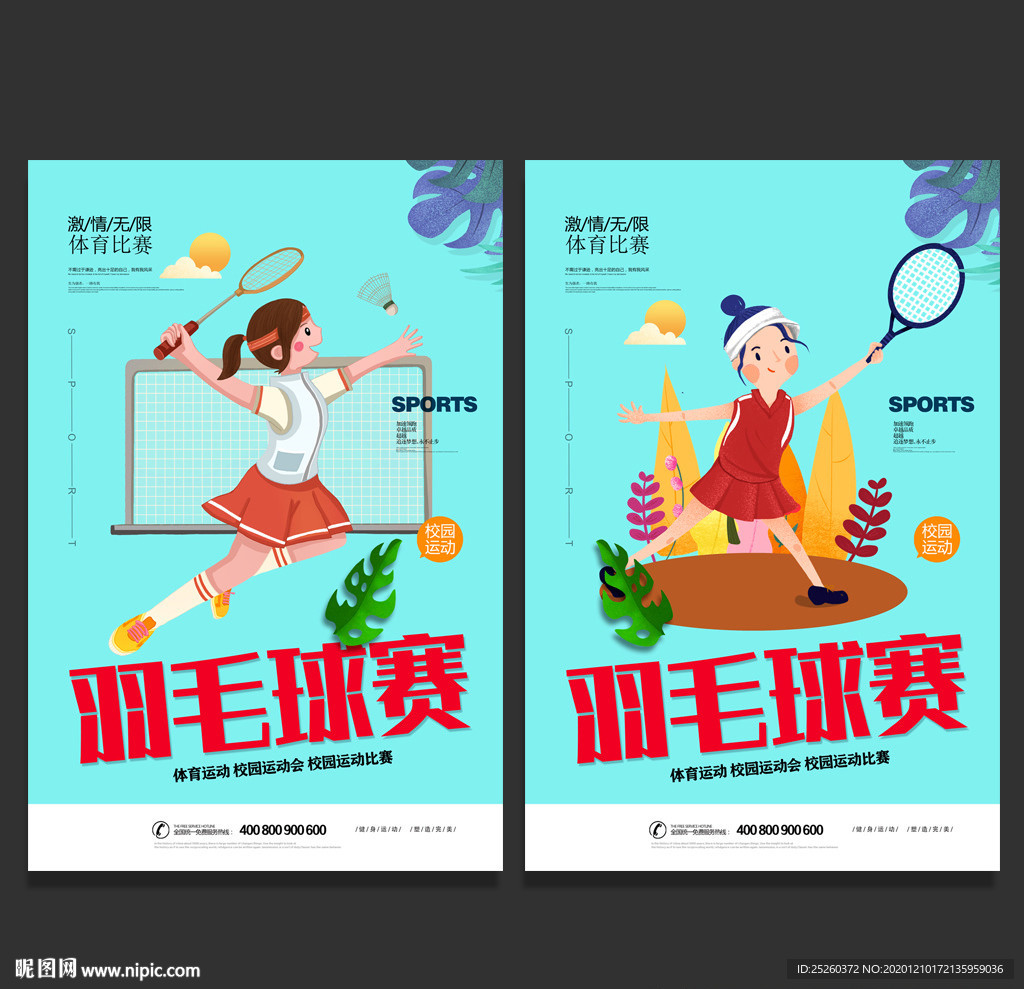 羽毛球