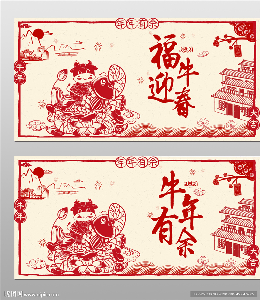 2021剪纸风格福牛迎春展板
