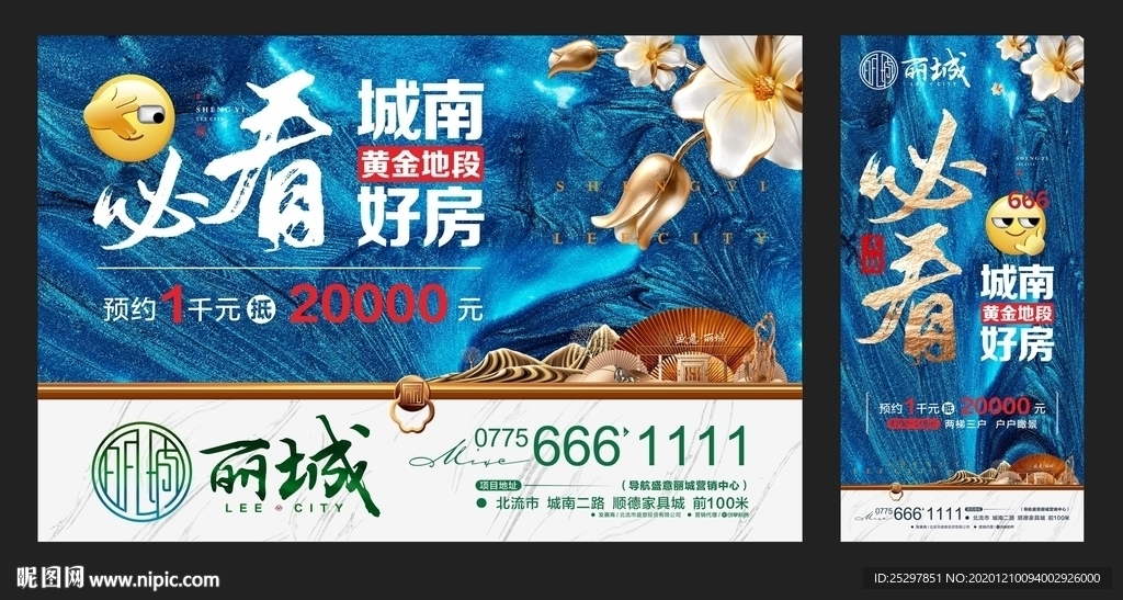 高端房地产 新中式 展板 微信