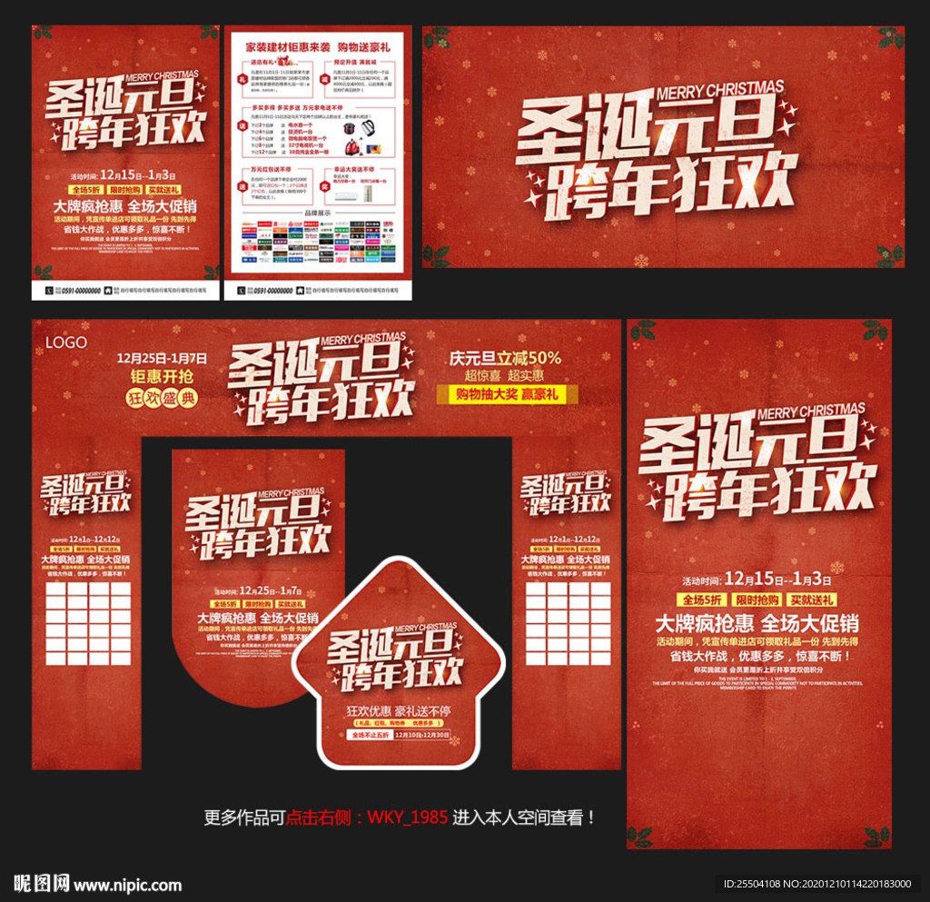 圣诞元旦家装建材海报