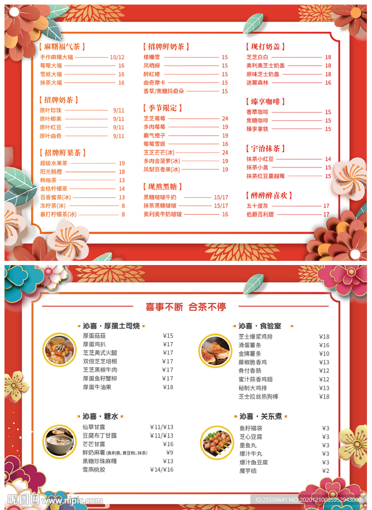 红色喜庆菜单