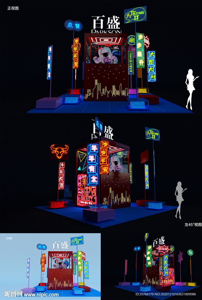 圣诞 元旦 春节商业创意美陈-