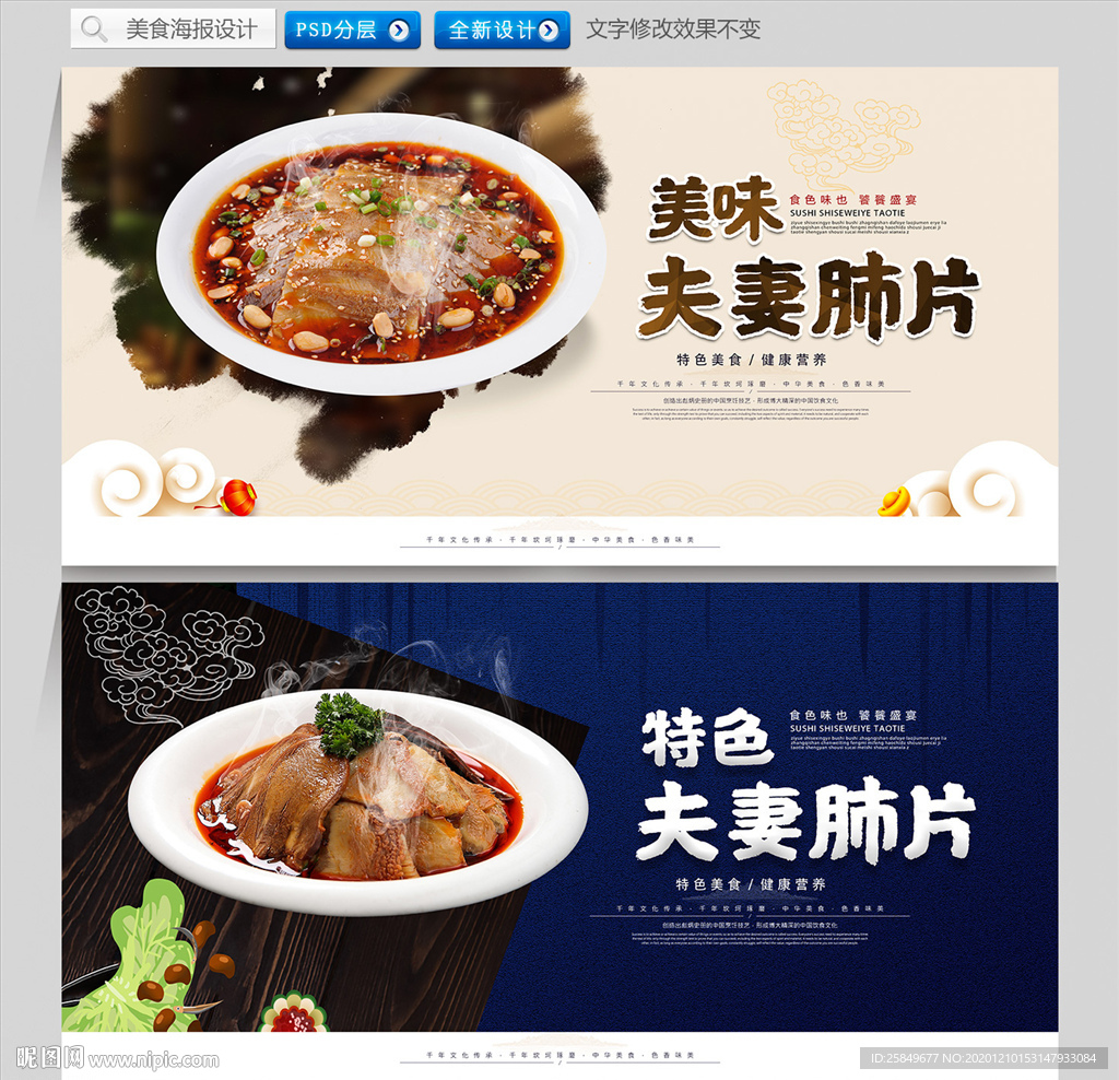 夫妻肺片