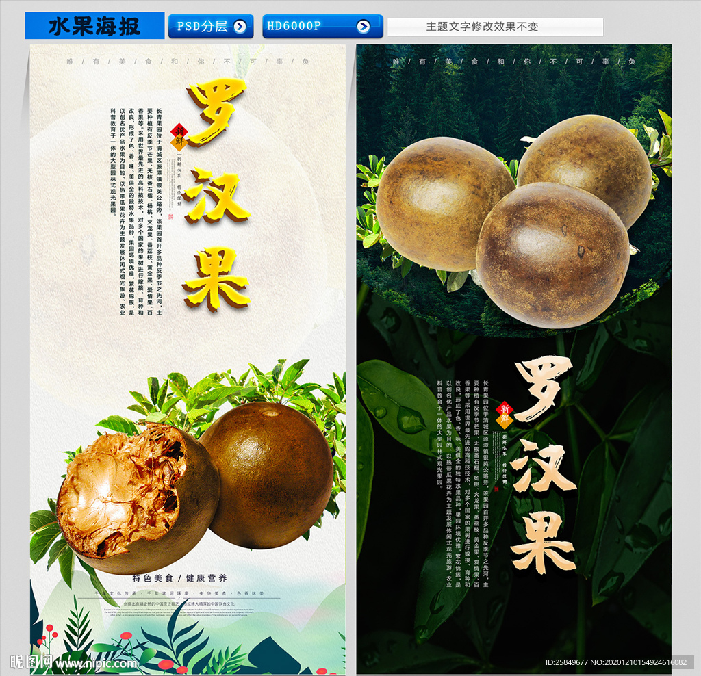 罗汉果