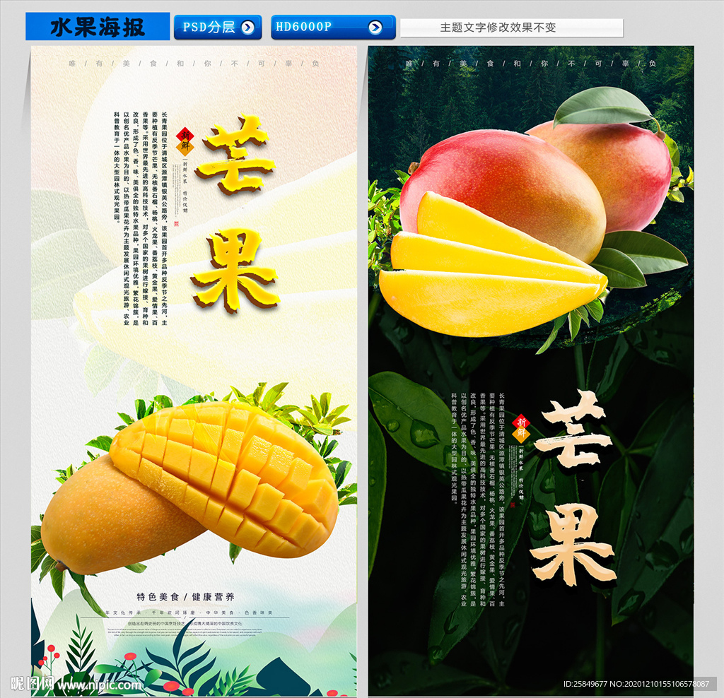 芒果海报