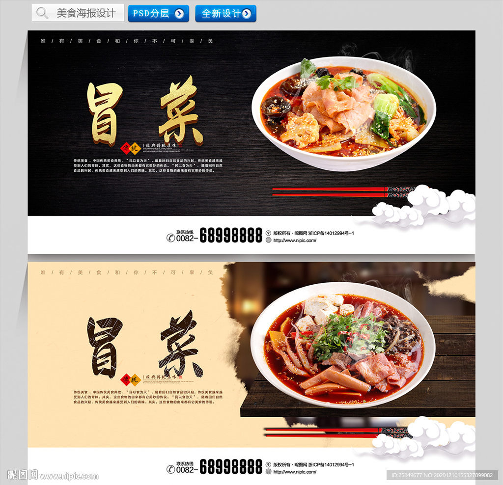 冒菜