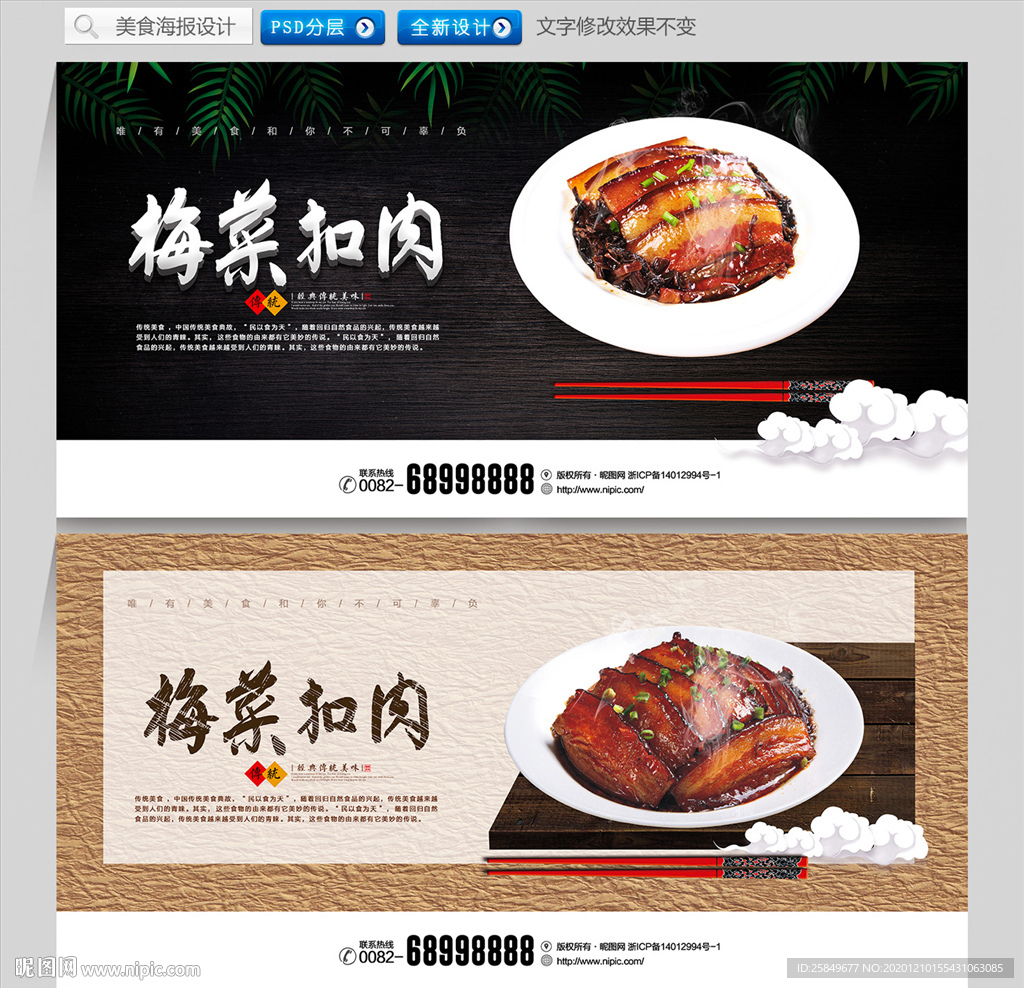 梅菜扣肉