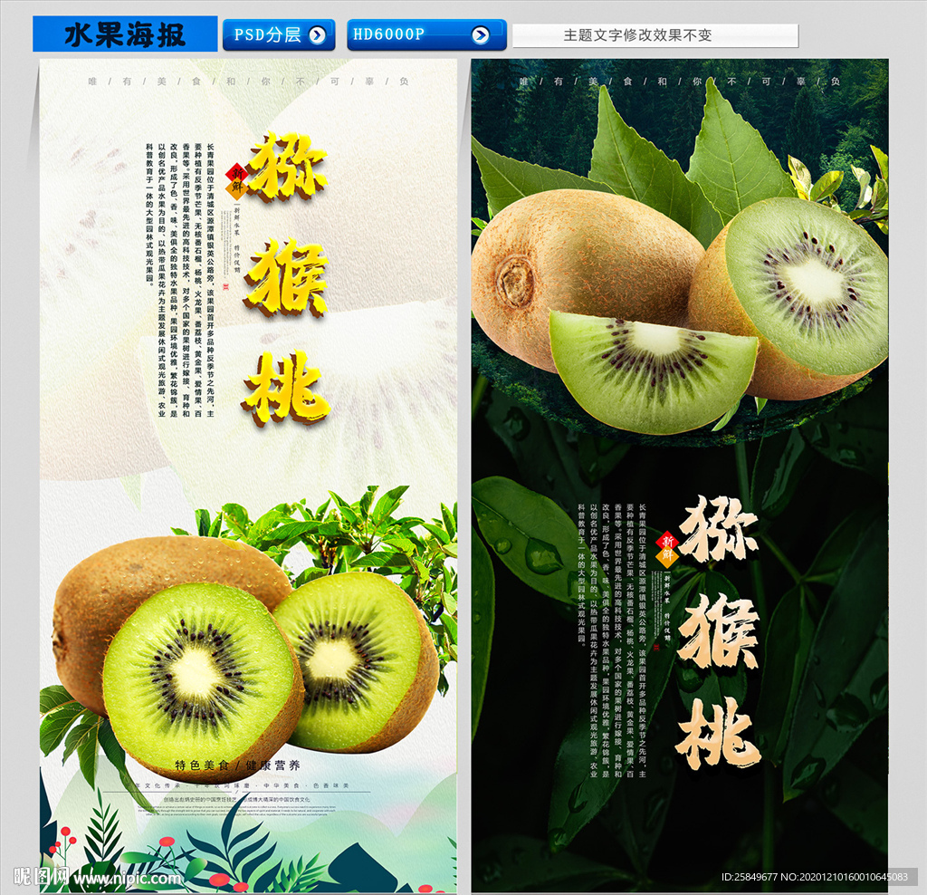 猕猴桃海报