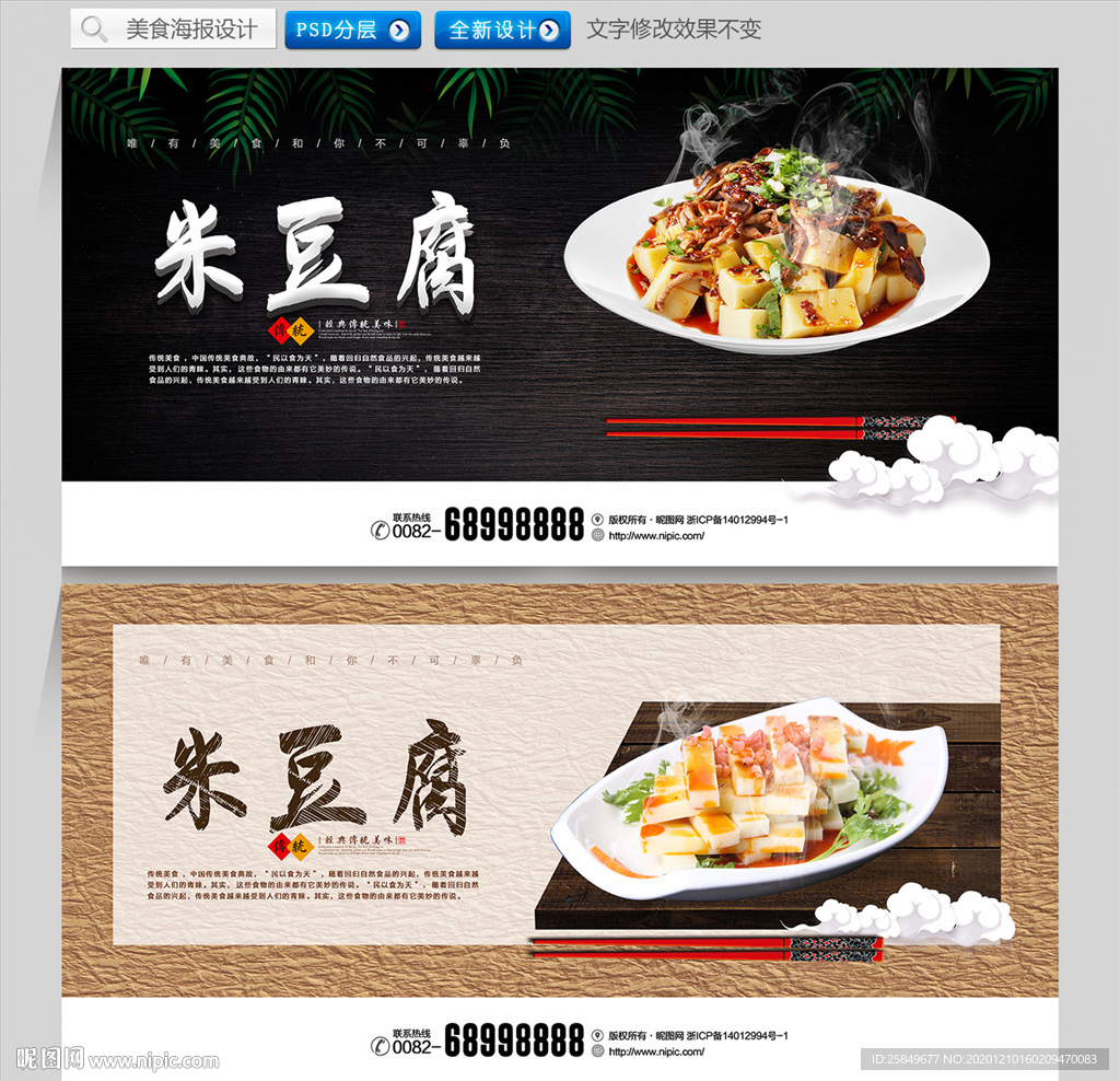 米豆腐