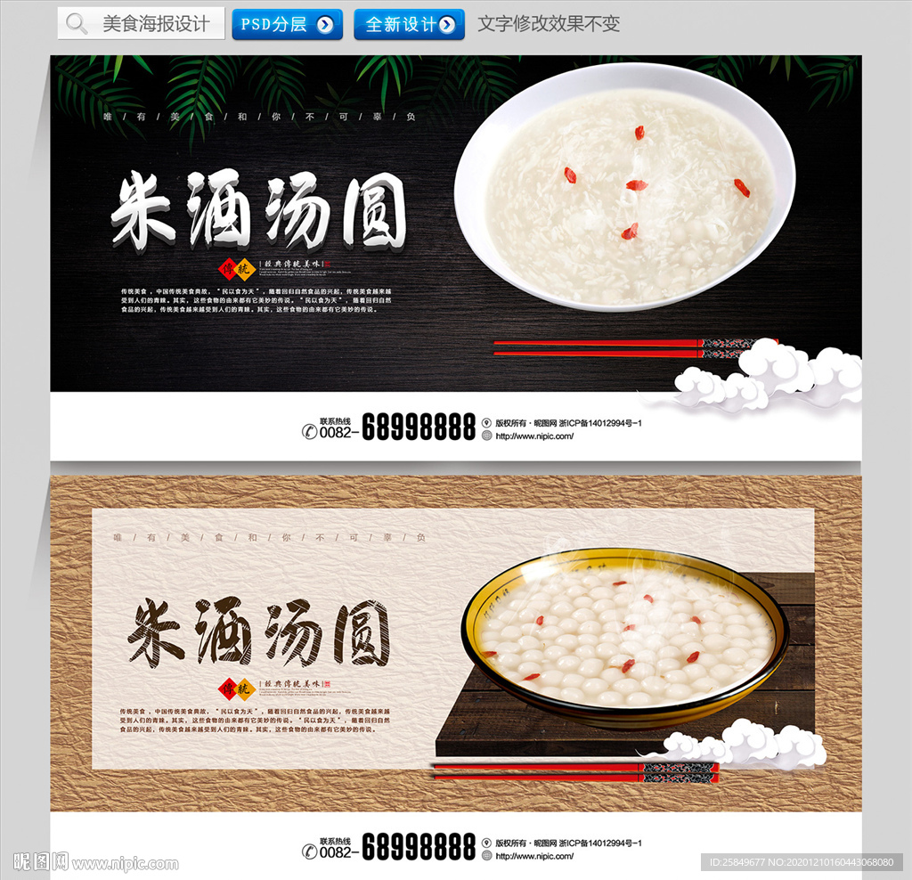 米酒汤圆