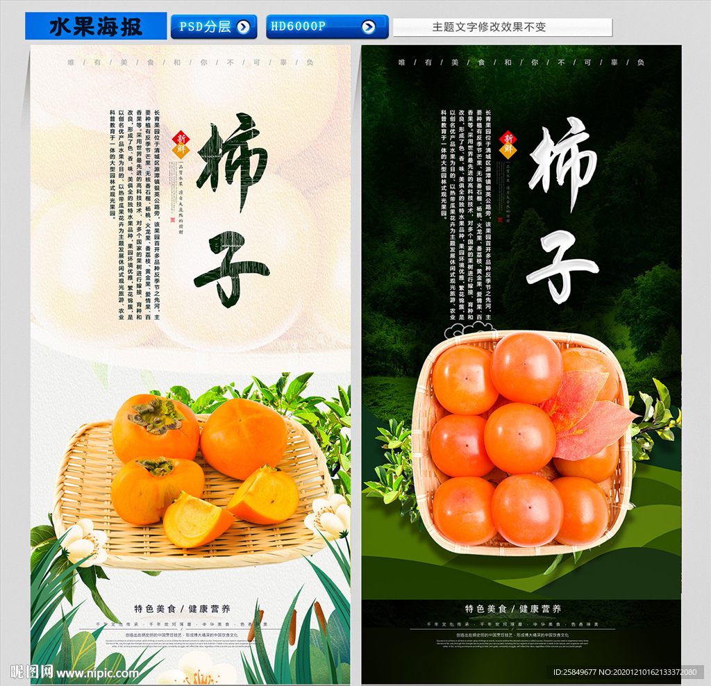 柿子海报