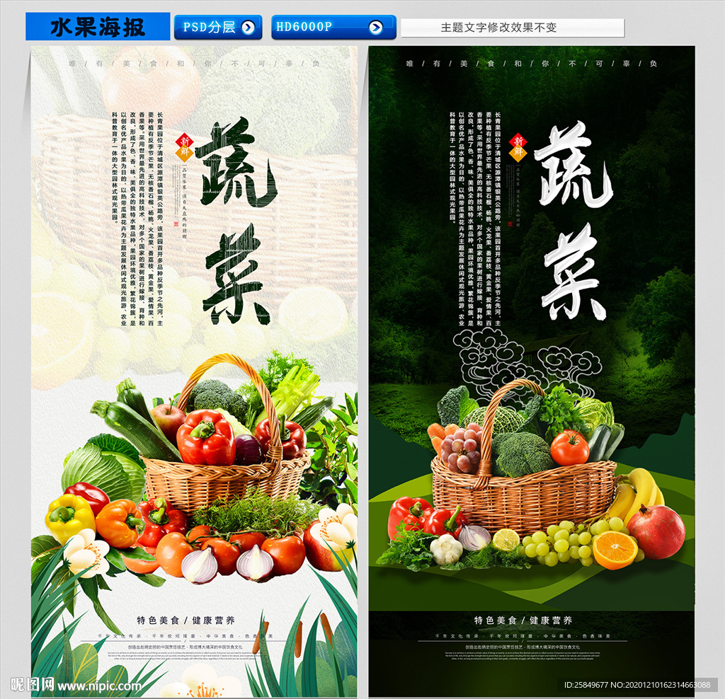 蔬菜海报