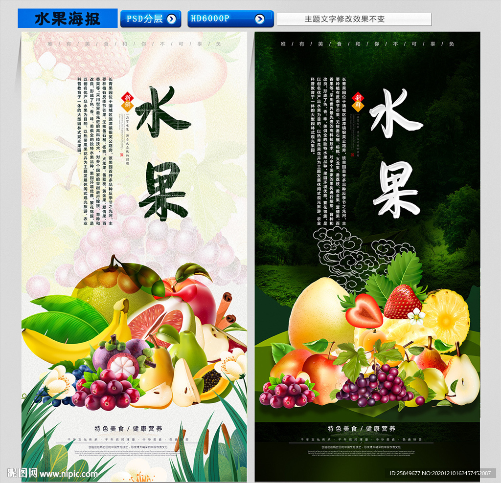 水果海报