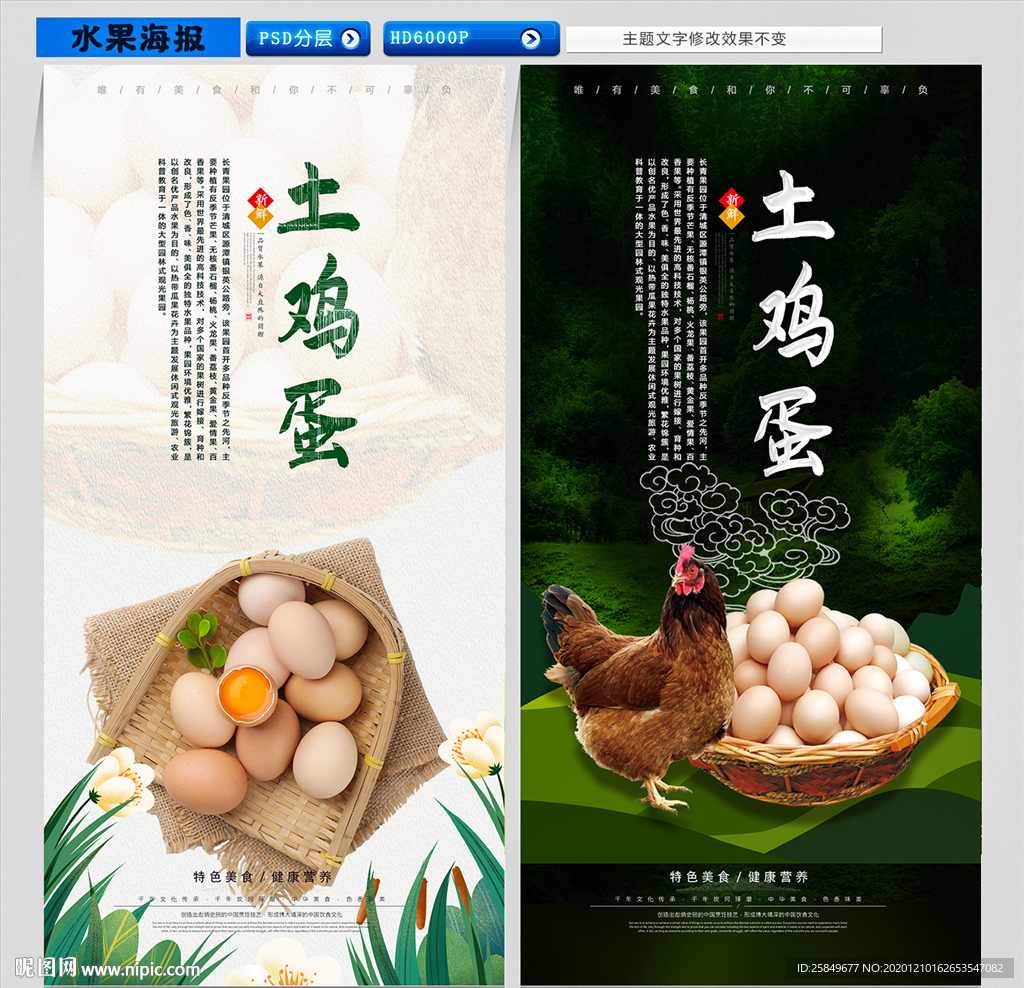 土鸡蛋海报