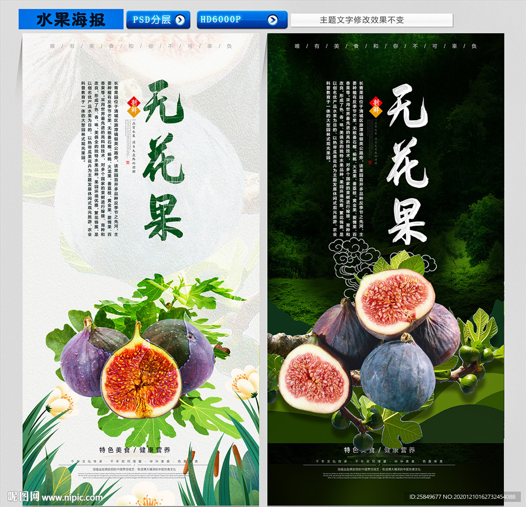 无花果