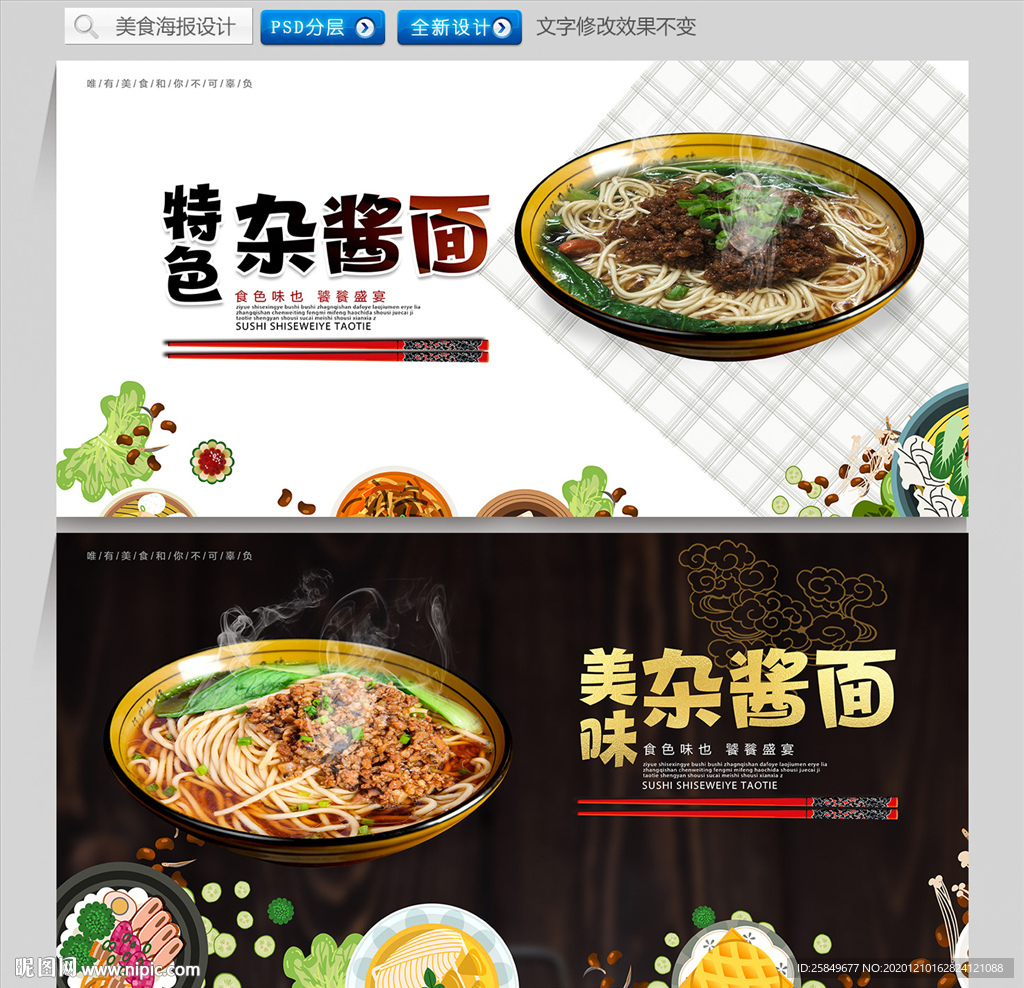 杂酱面
