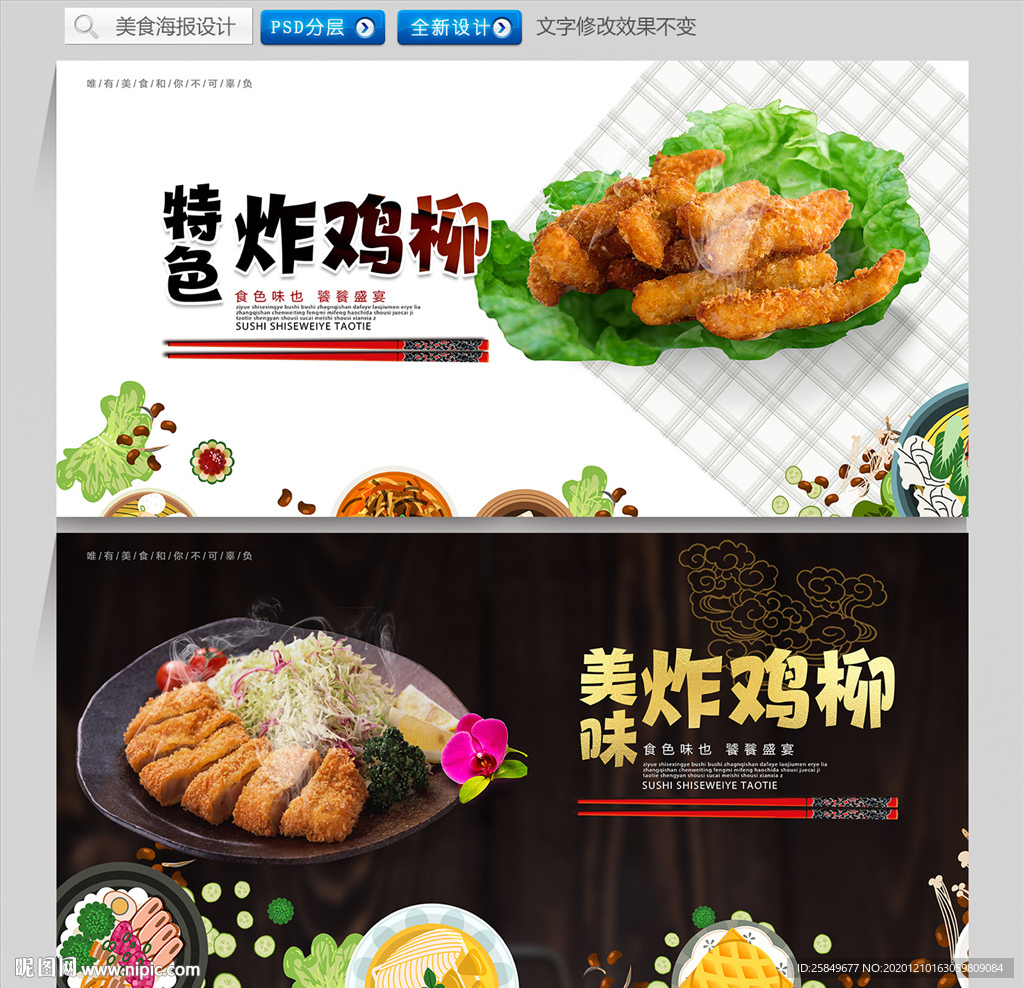 炸鸡柳