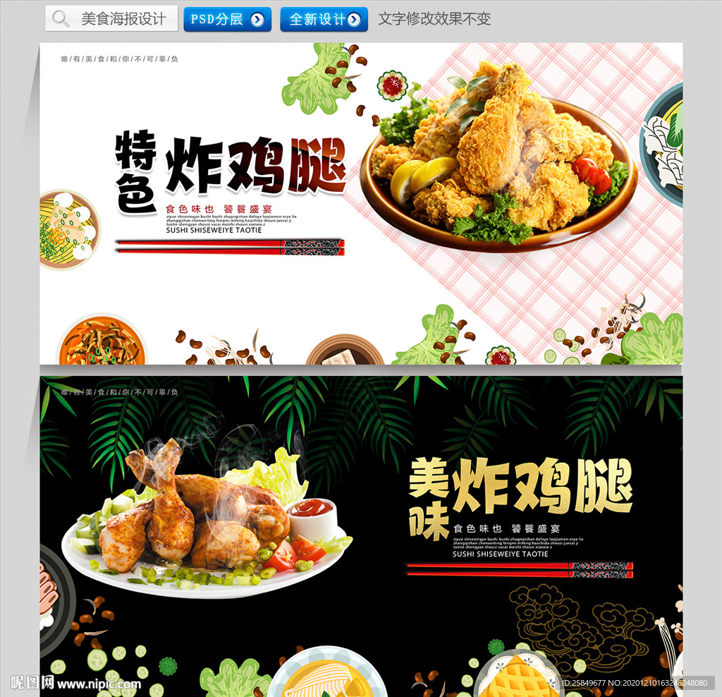 炸鸡腿