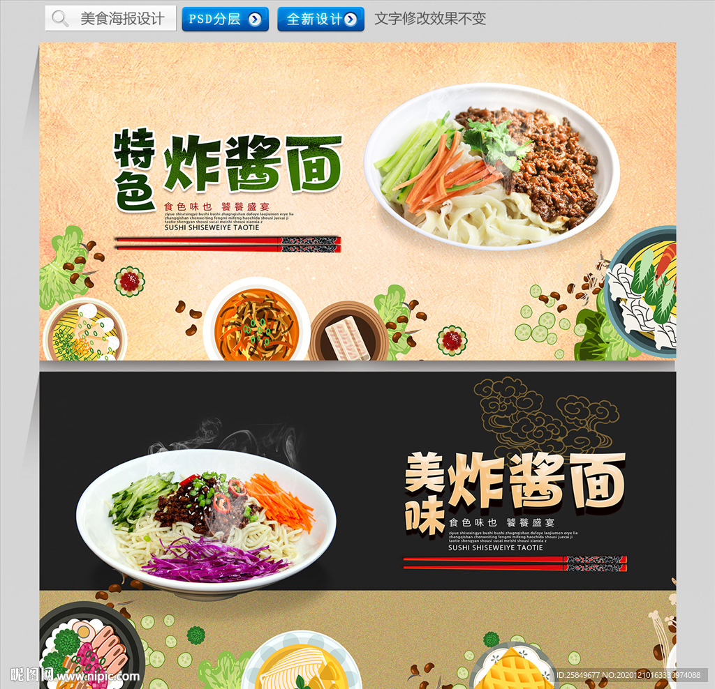 炸酱面