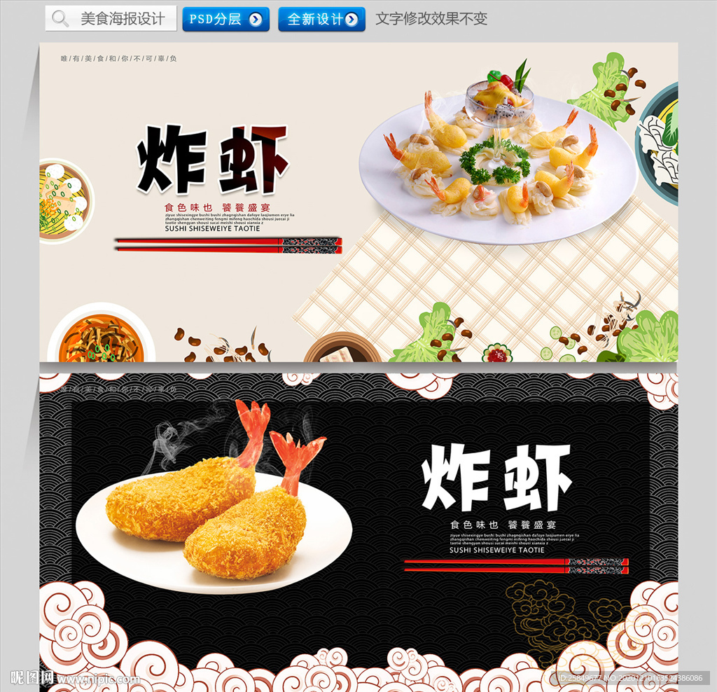 炸虾