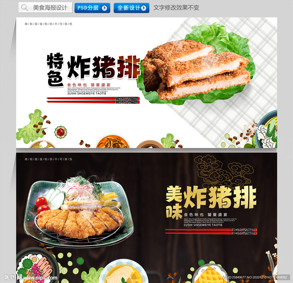 炸猪排