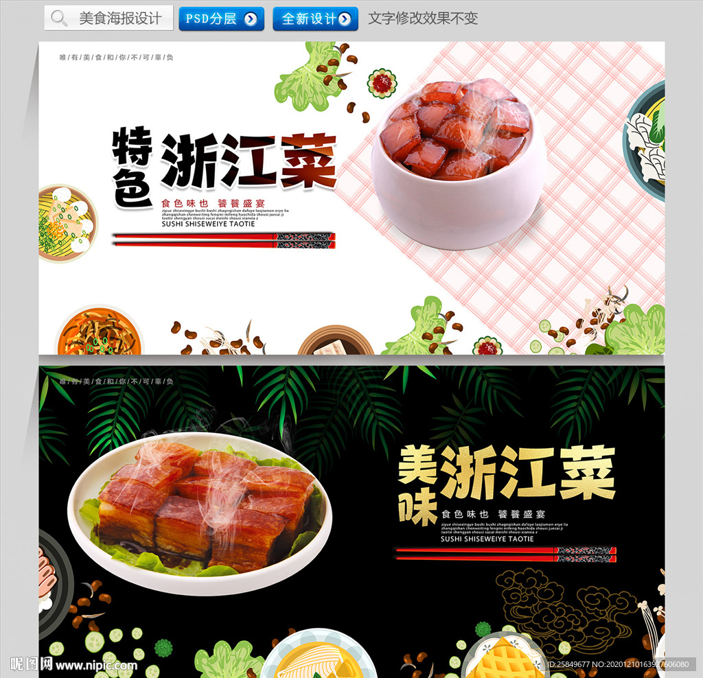 浙江菜