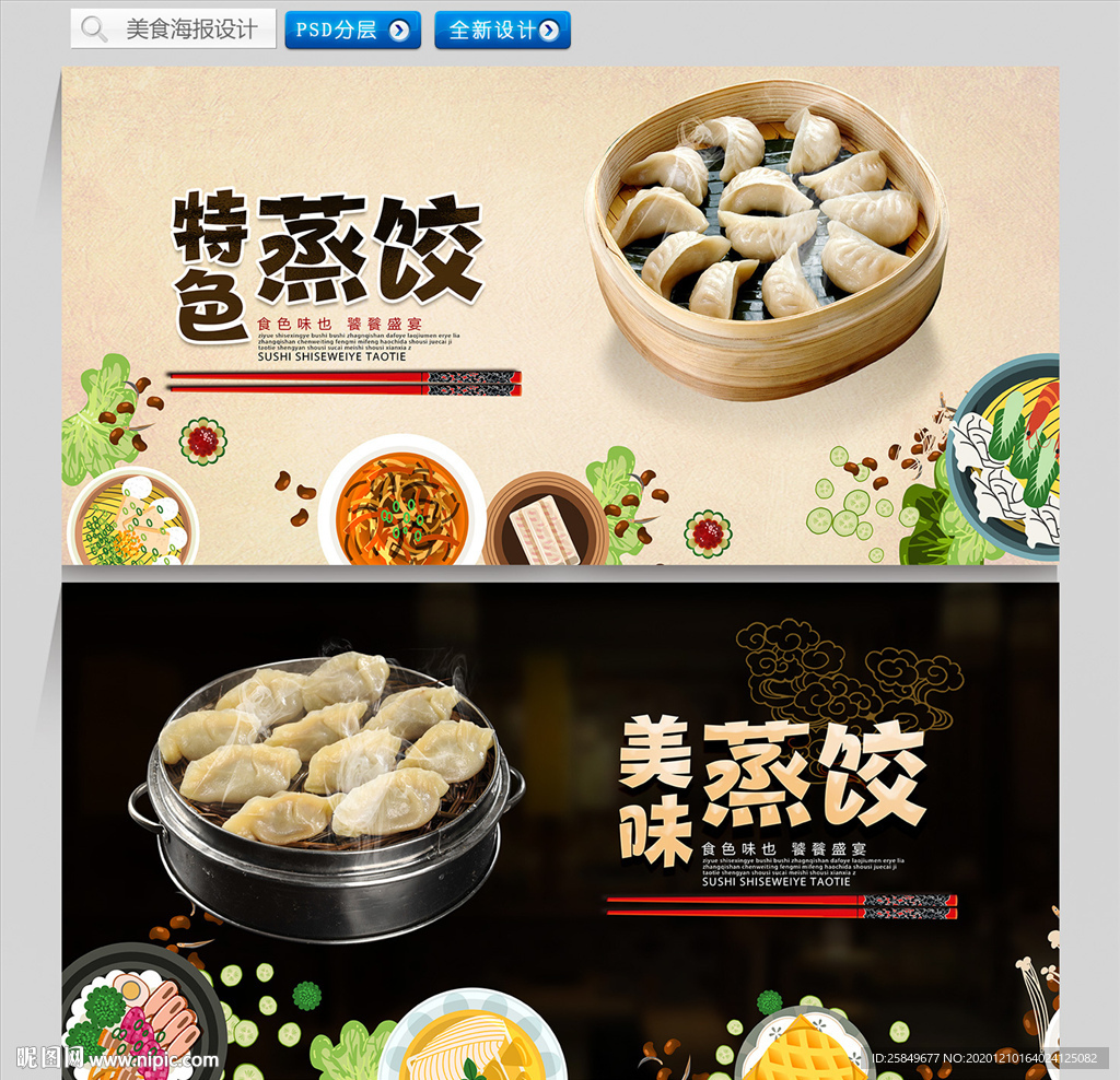 蒸饺