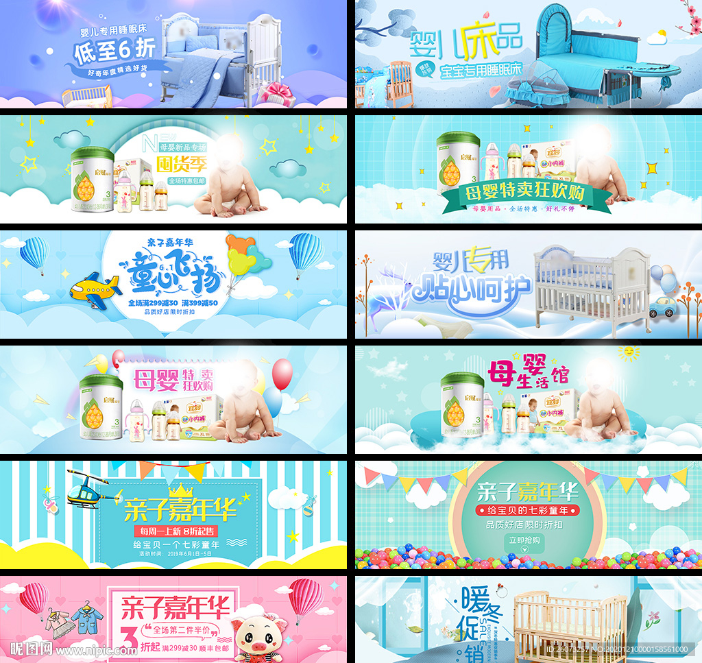 婴儿床banner