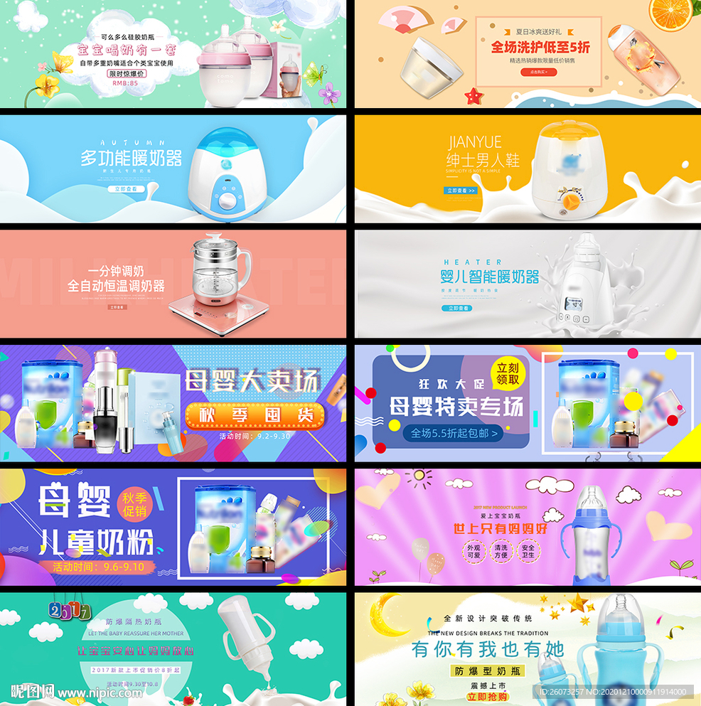 小清新婴儿banner